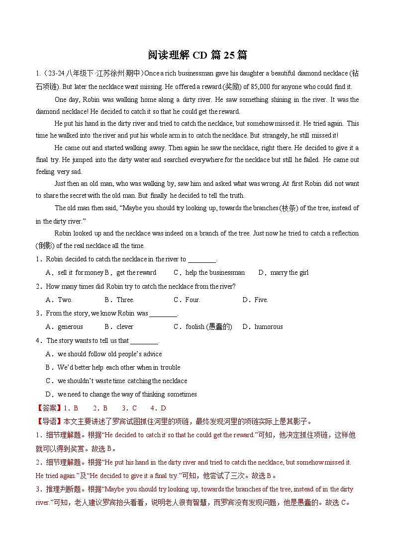 阅读理解CD篇25篇 （解析版）第1页