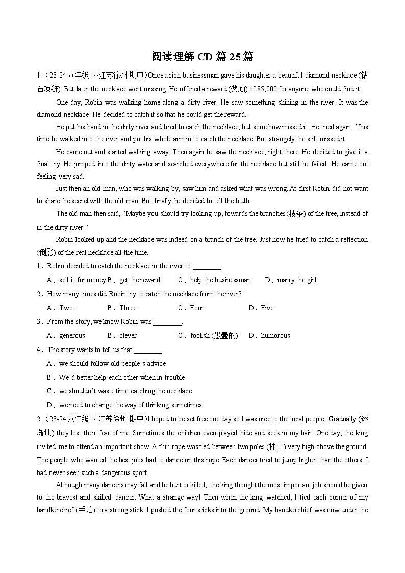 阅读理解CD篇25篇 （原卷版）第1页