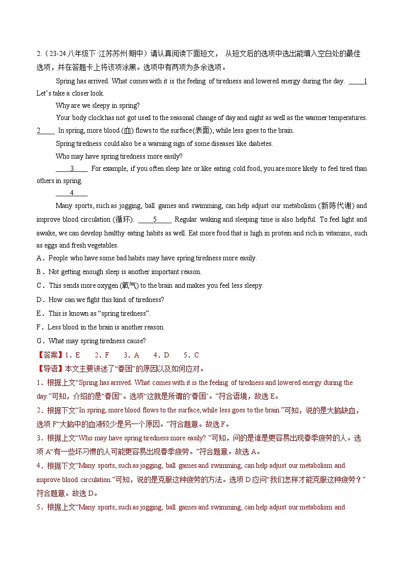 阅读理解七选五20篇 （解析版）第2页