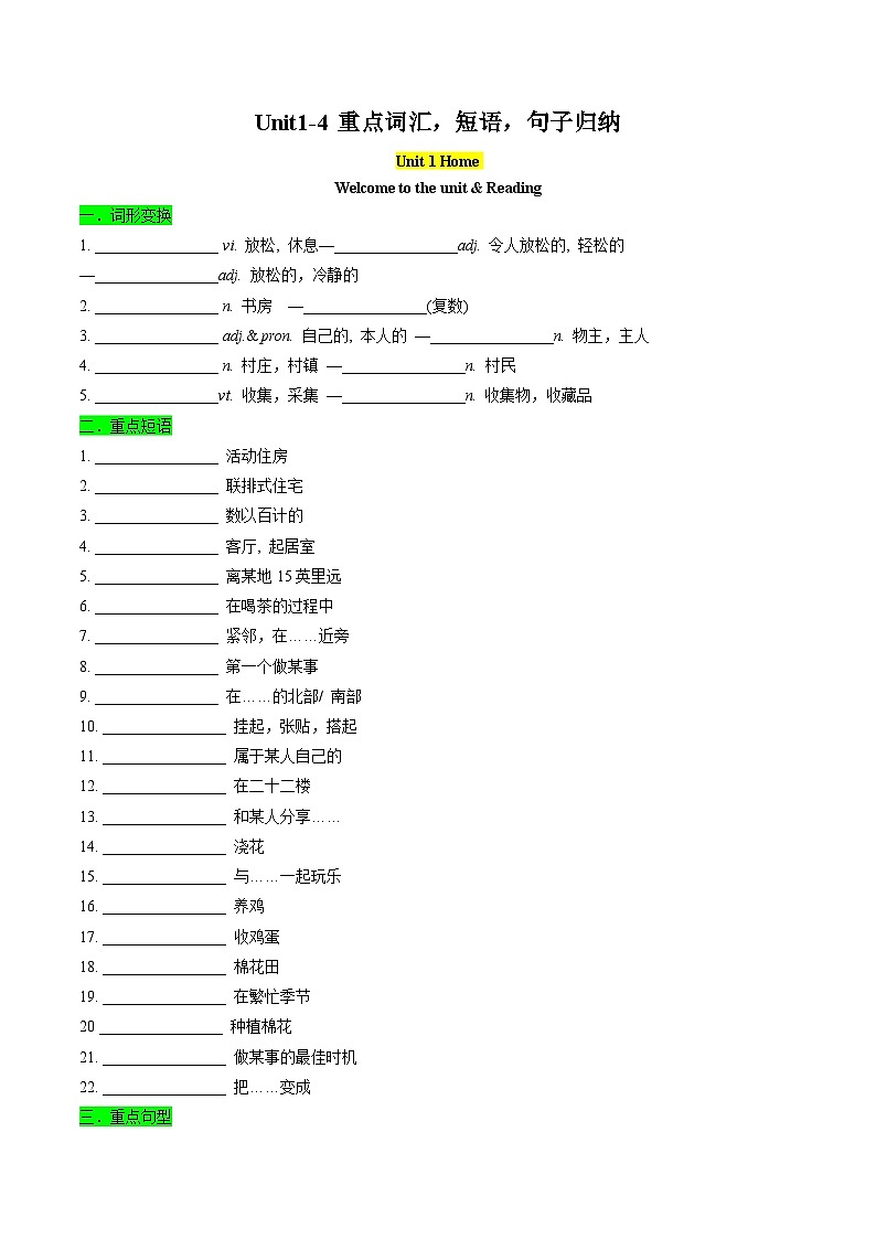 专题01 Unit1-4重点词汇，短语，句子归纳（原卷版）第1页