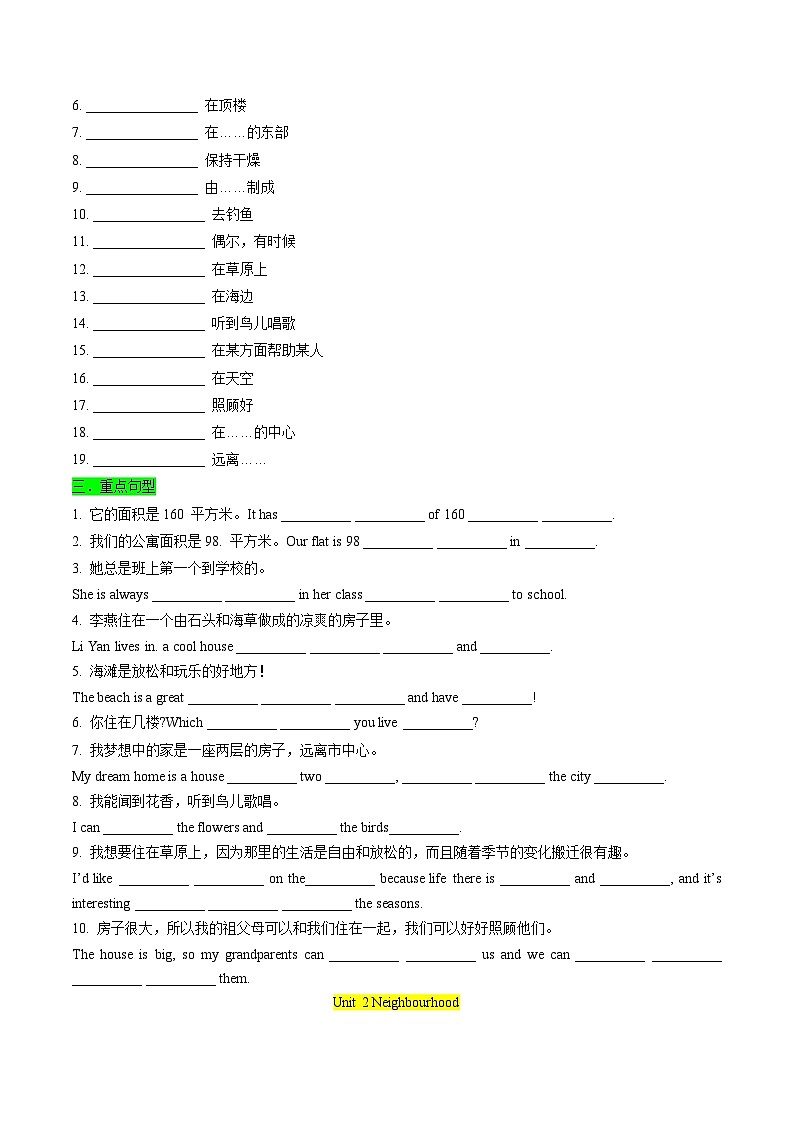 专题01 Unit1-4重点词汇，短语，句子归纳（原卷版）第3页