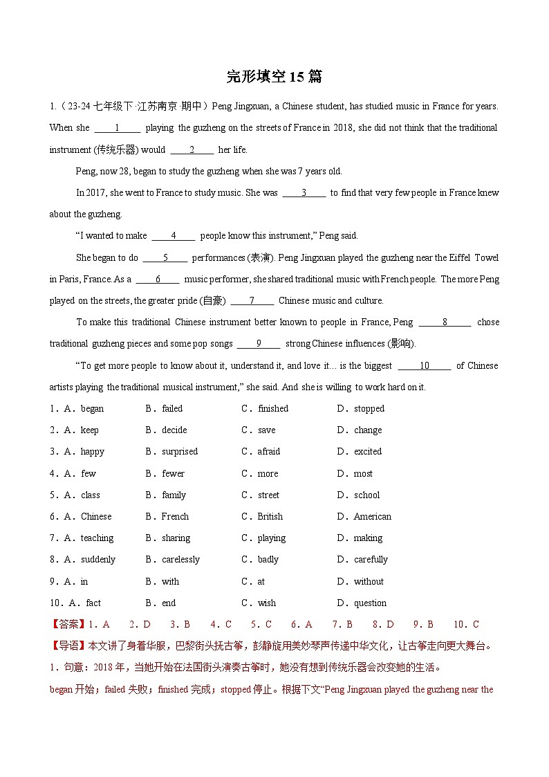 专题02 完形填空15篇 （解析版）第1页