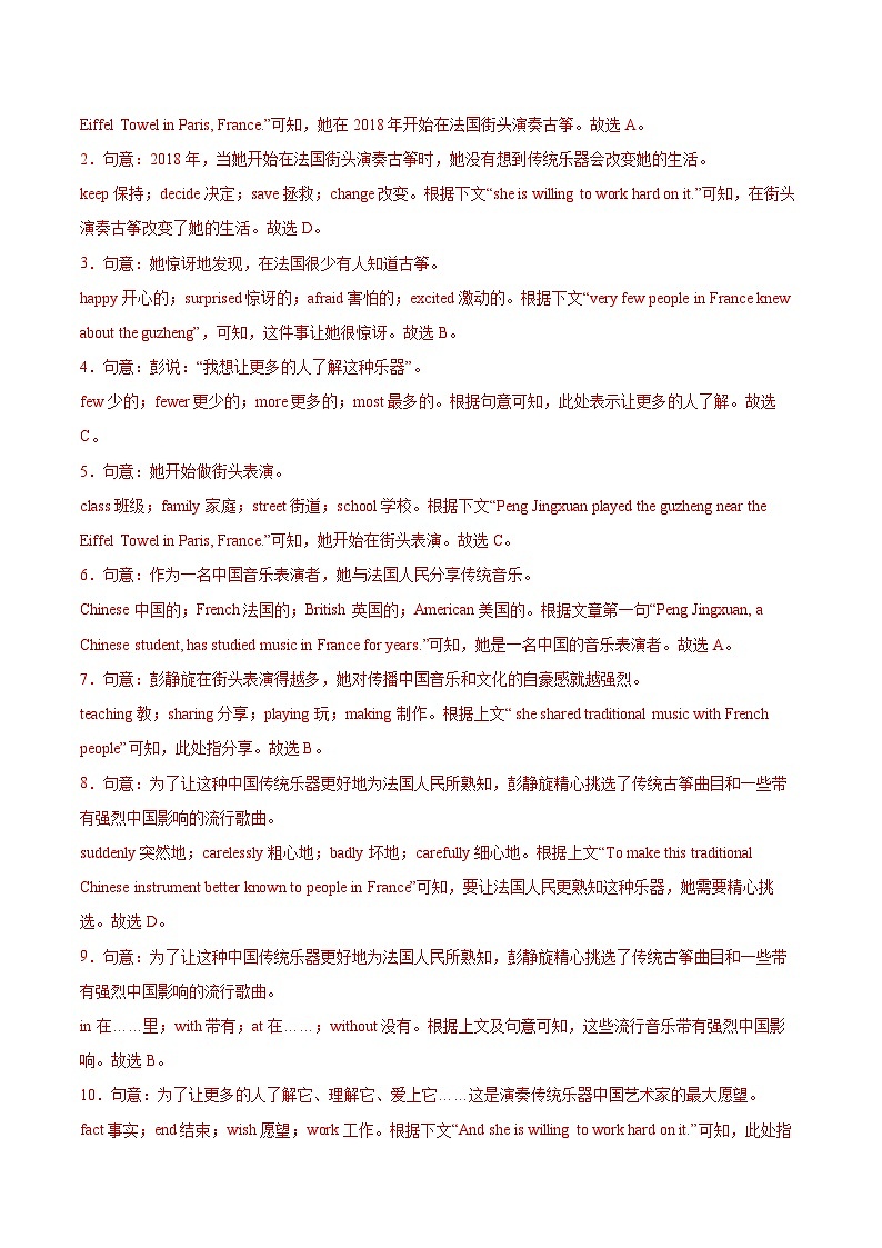 专题02 完形填空15篇 （解析版）第2页