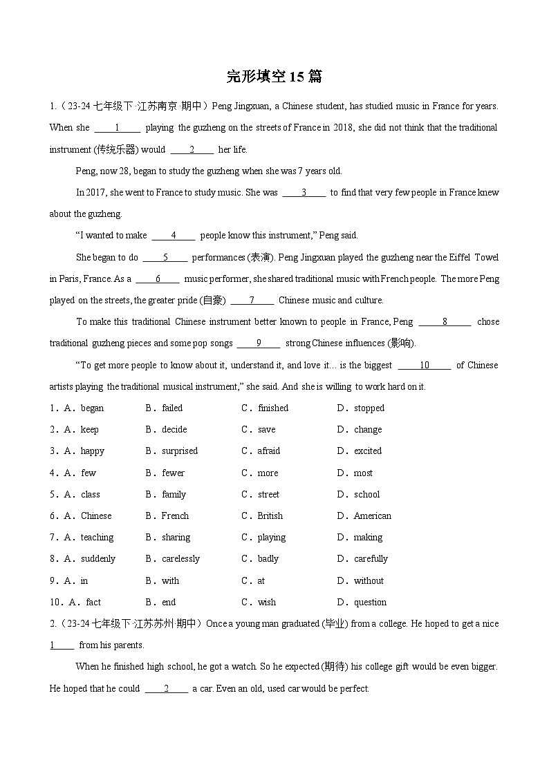 专题02 完形填空15篇 （原卷版）第1页