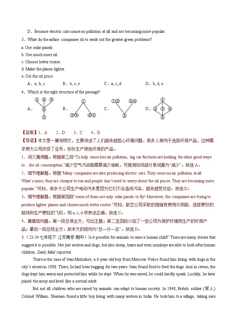 专题03 阅读理解CD篇20篇 （解析版）第3页