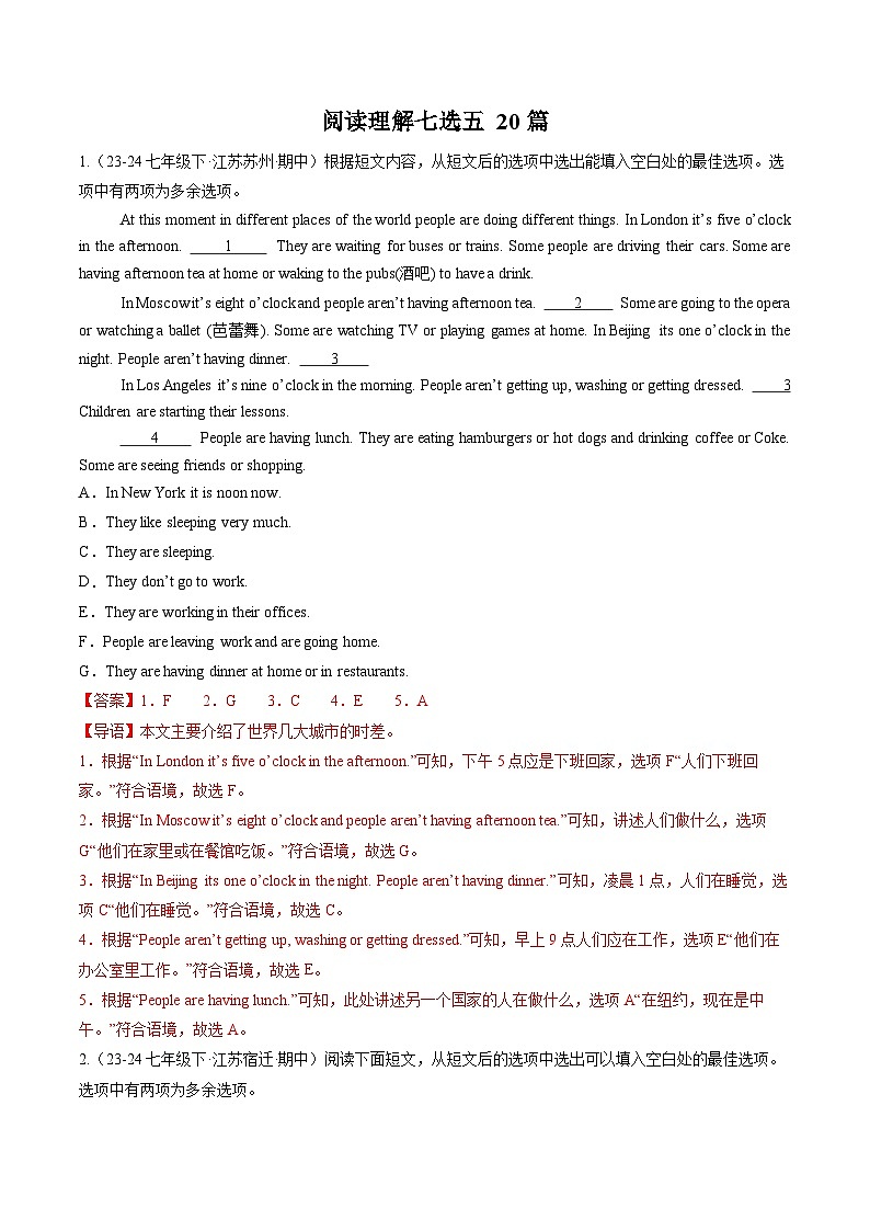 专题04 阅读理解七选五 20篇 （解析版）第1页