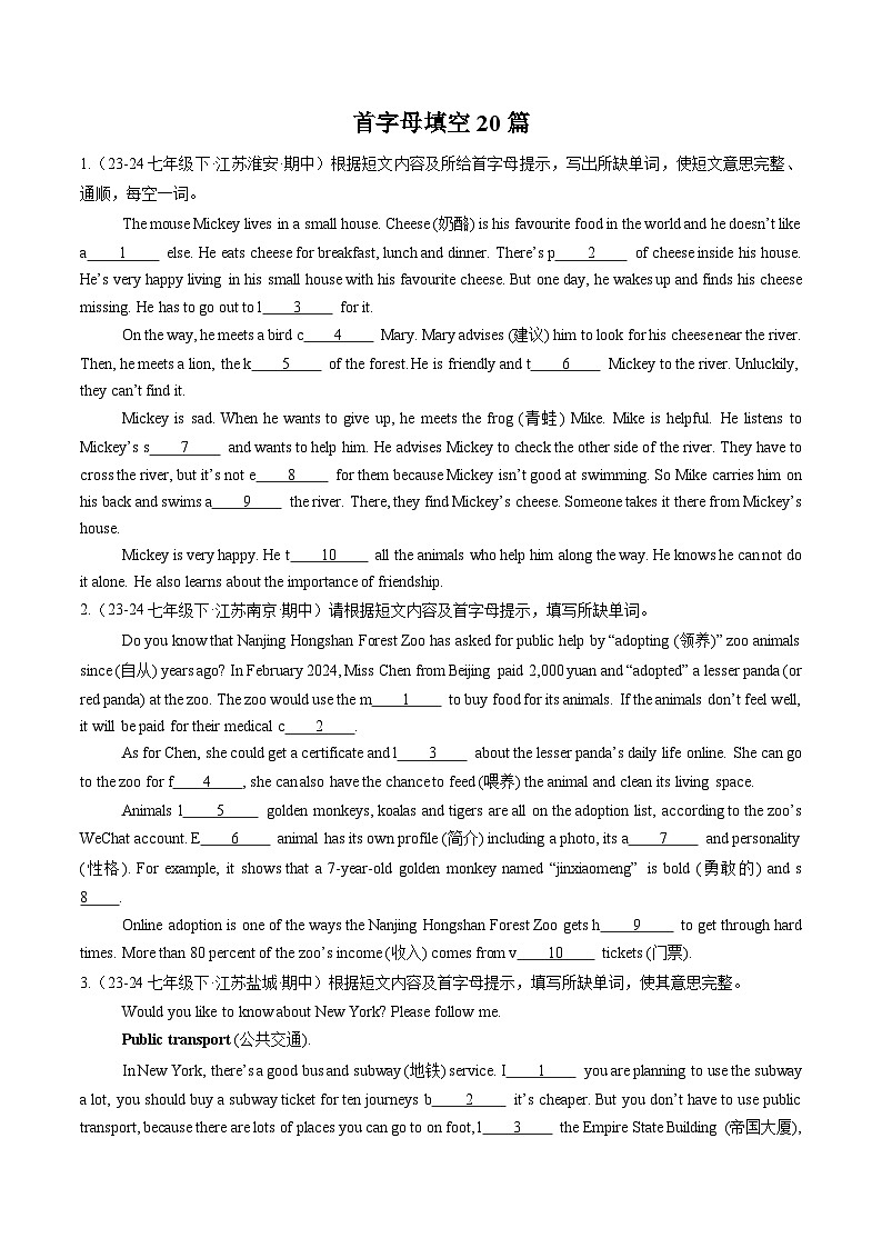 专题05 首字母填空20篇 （原卷版）第1页