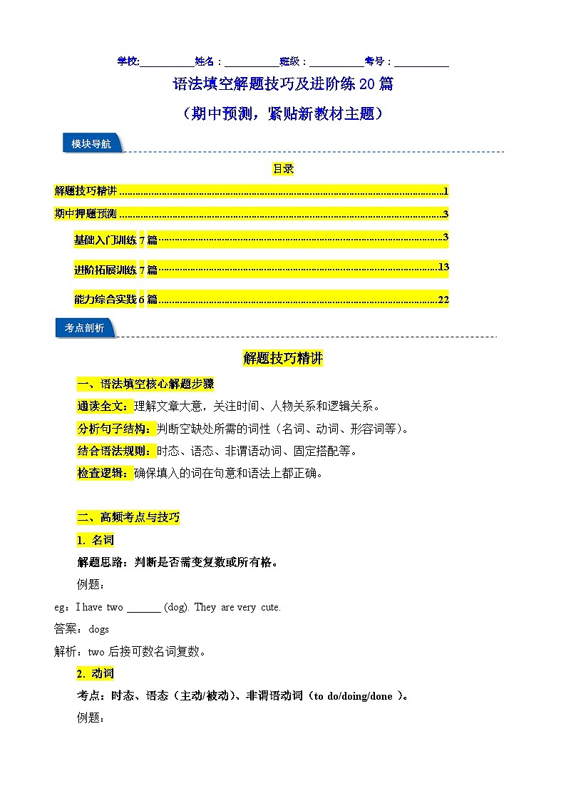 专题06 语法填空解题技巧及进阶练20篇（解析版）第1页