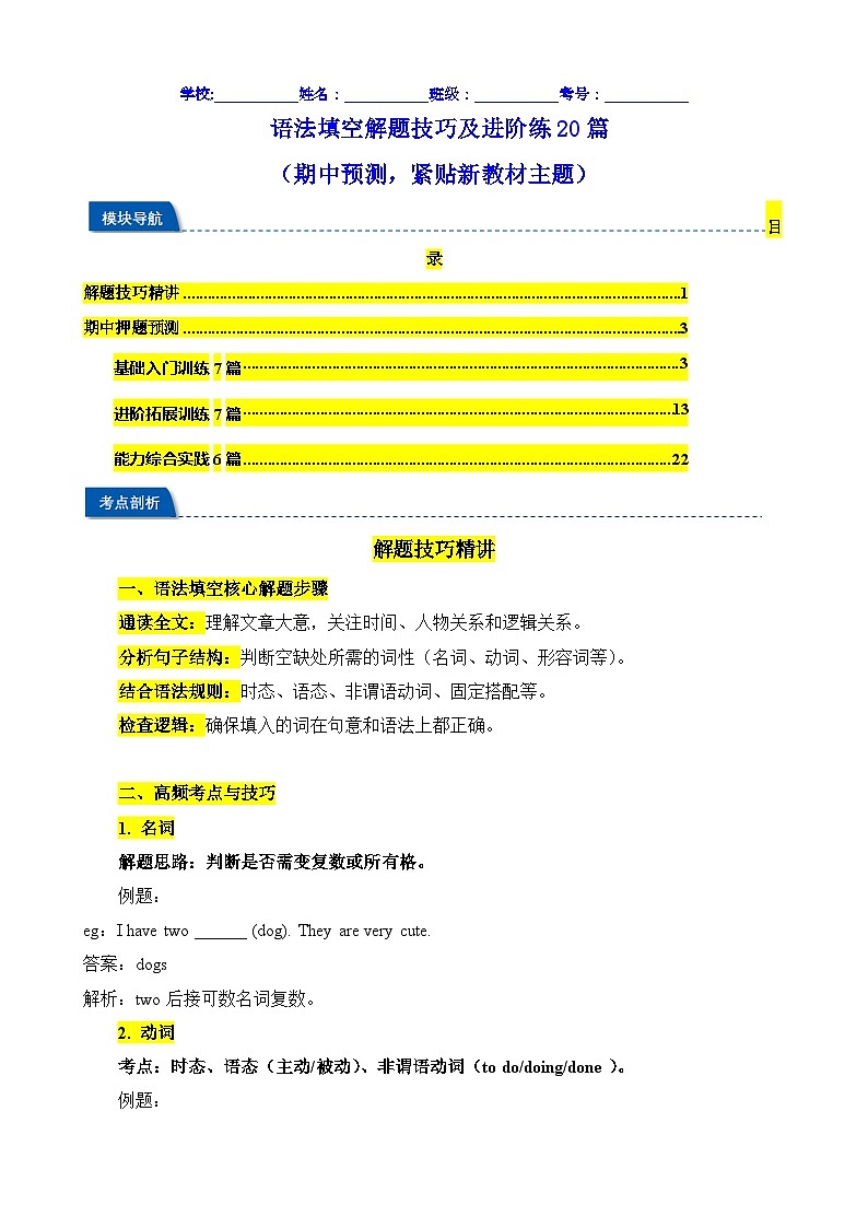 专题06 语法填空解题技巧及进阶练20篇（原卷版）第1页
