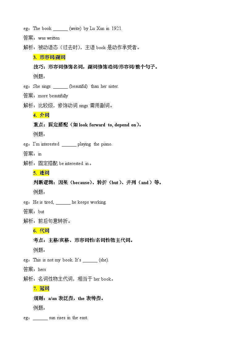 专题06 语法填空解题技巧及进阶练20篇（原卷版）第2页