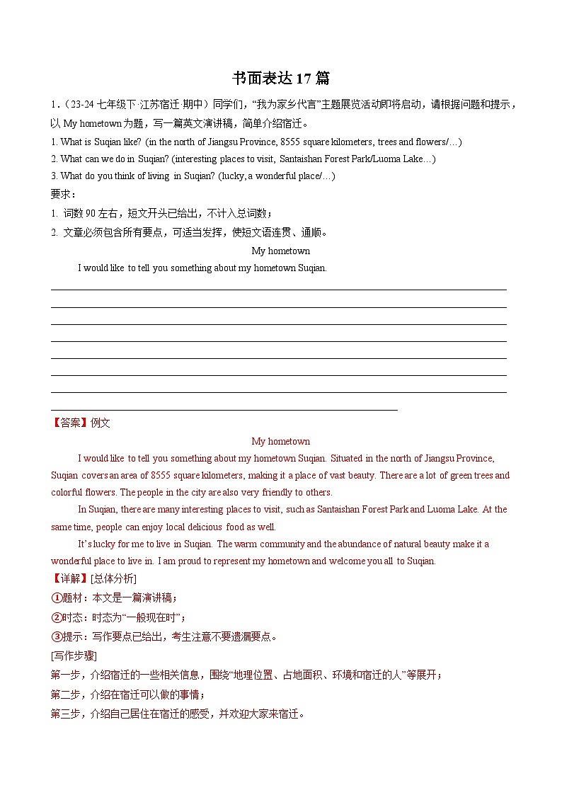 专题09 书面表达17篇 （解析版）第1页