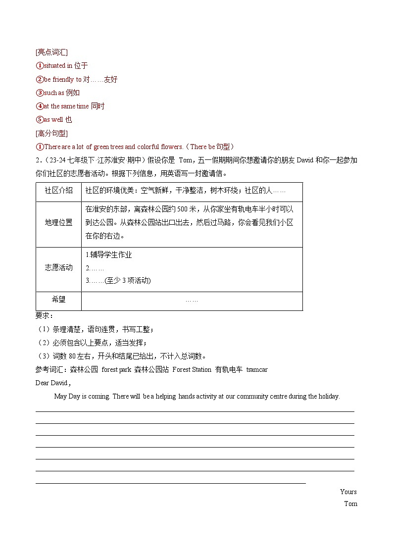 专题09 书面表达17篇 （解析版）第2页