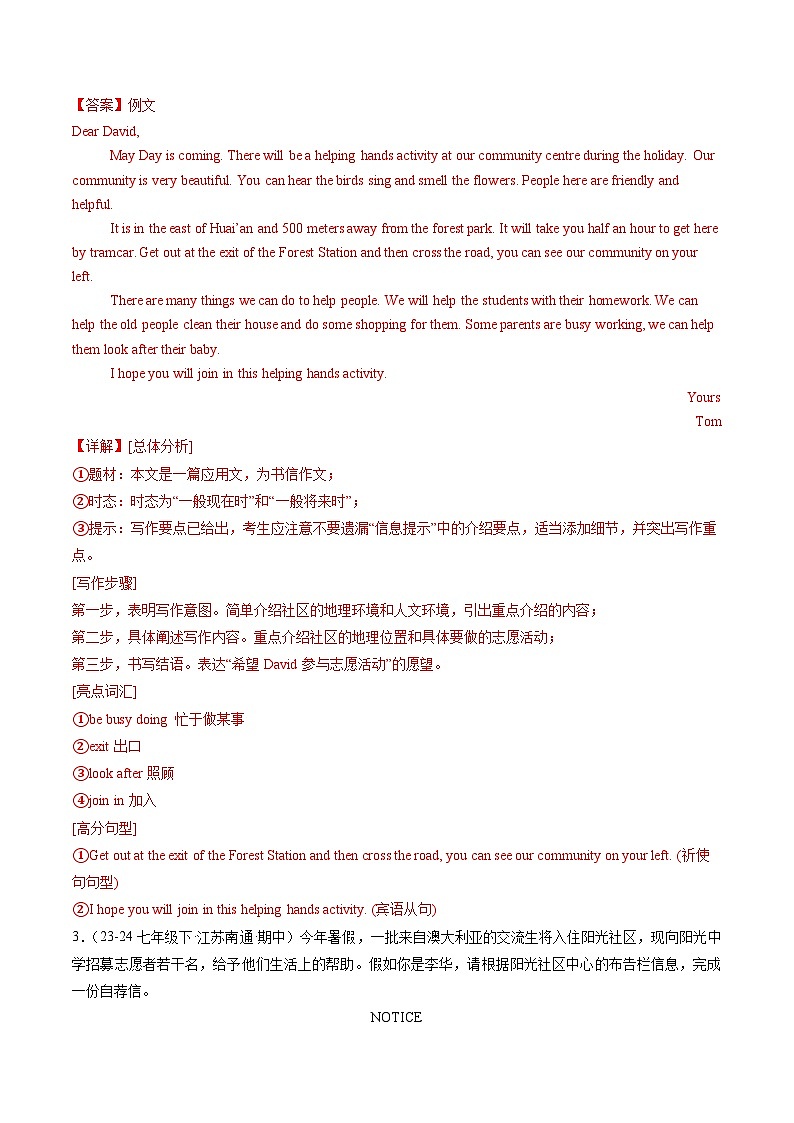 专题09 书面表达17篇 （解析版）第3页