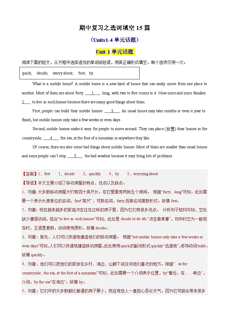 专题11 期中复习之选词填空15篇（Units1-4单元话题）（解析版）第1页