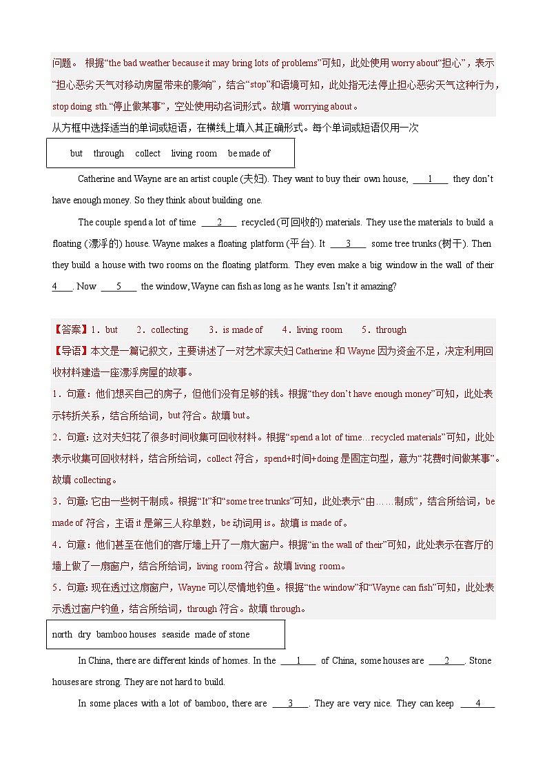 专题11 期中复习之选词填空15篇（Units1-4单元话题）（解析版）第2页