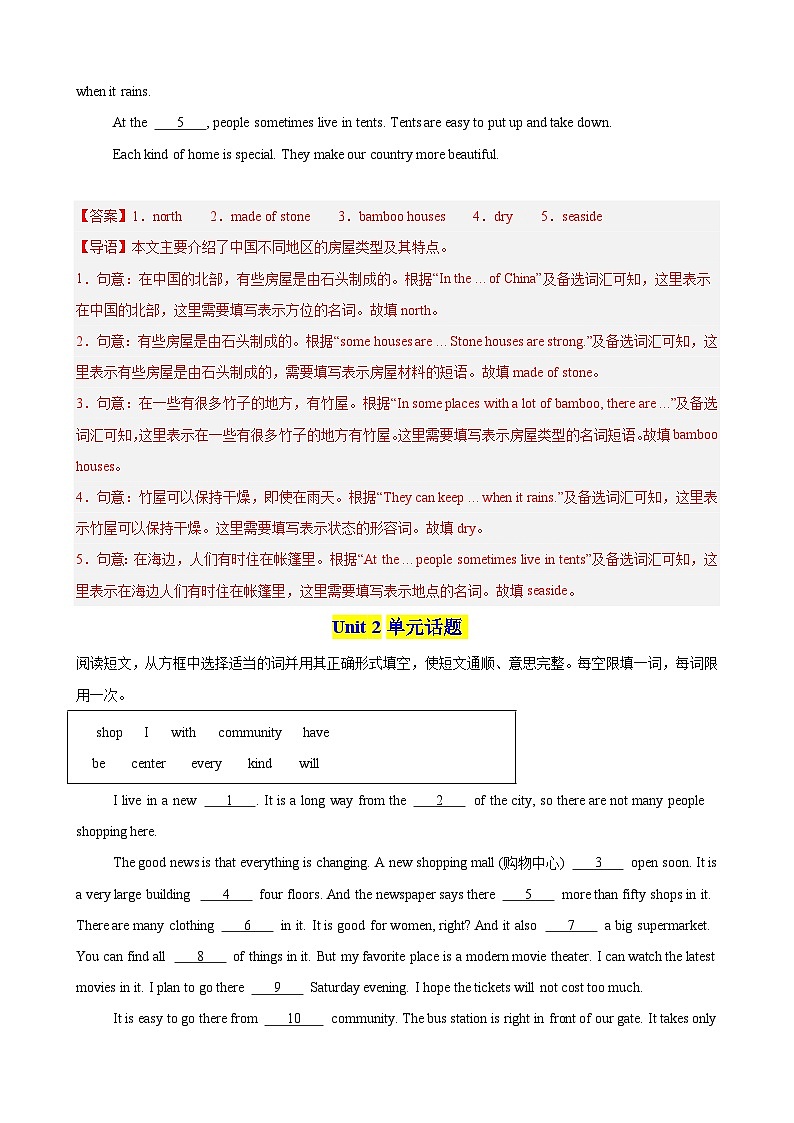 专题11 期中复习之选词填空15篇（Units1-4单元话题）（解析版）第3页