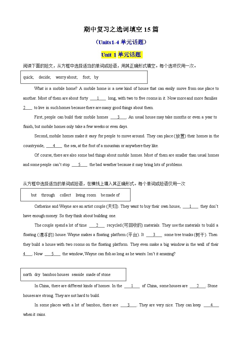 专题11 期中复习之选词填空15篇（Units1-4单元话题）（原卷版）第1页