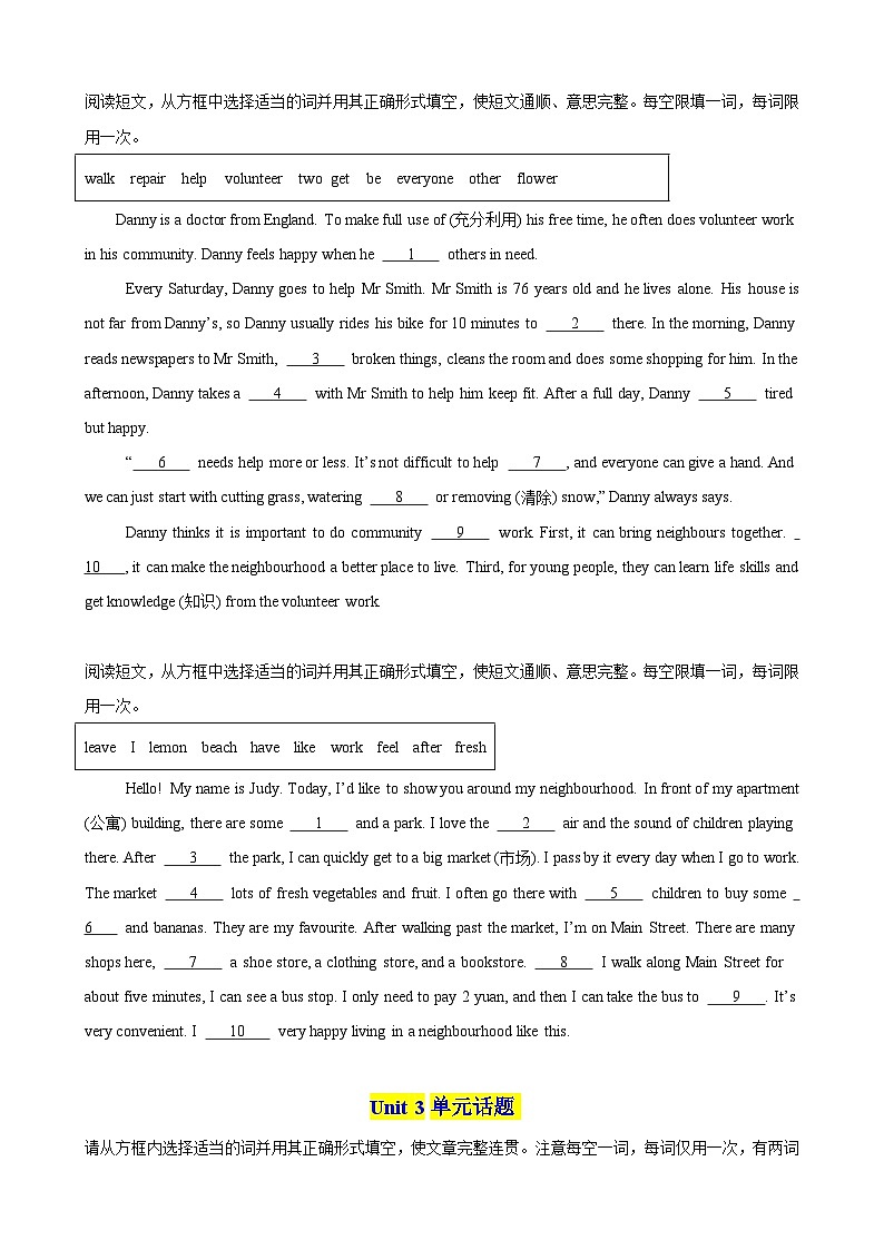 专题11 期中复习之选词填空15篇（Units1-4单元话题）（原卷版）第3页