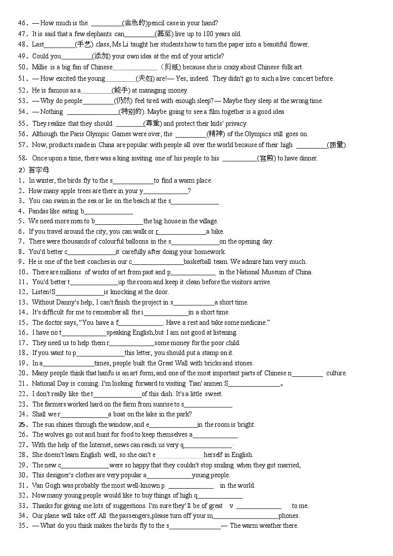 词汇复习（默写，正确形式填空，首字母填空） 答案版第2页