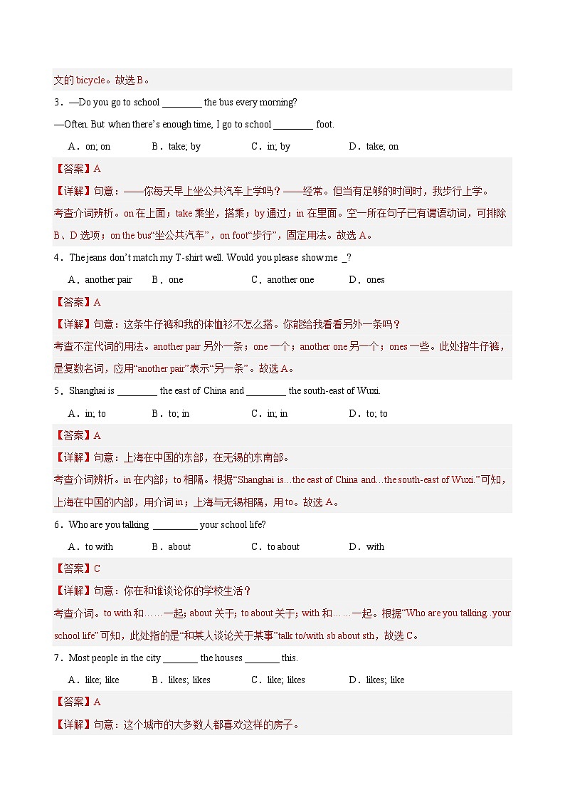 七年级英语下学期期中模拟卷（无锡专用）（解析版）第2页