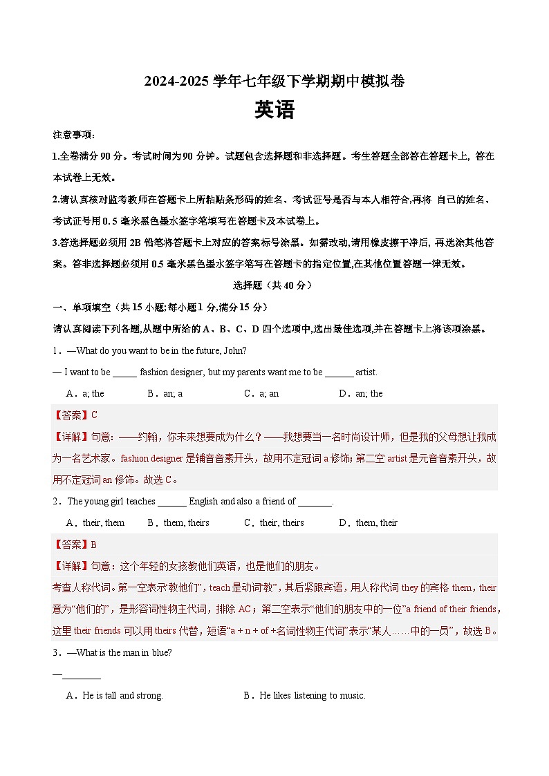 七年级英语下学期期中模拟卷（解析版）第1页