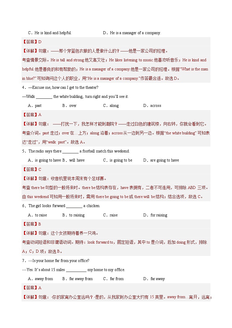 七年级英语下学期期中模拟卷（解析版）第2页