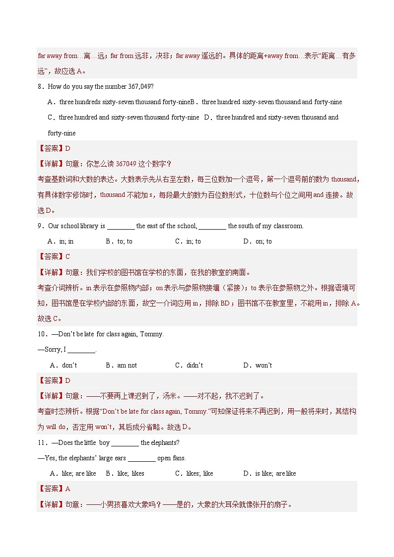 七年级英语下学期期中模拟卷（解析版）第3页
