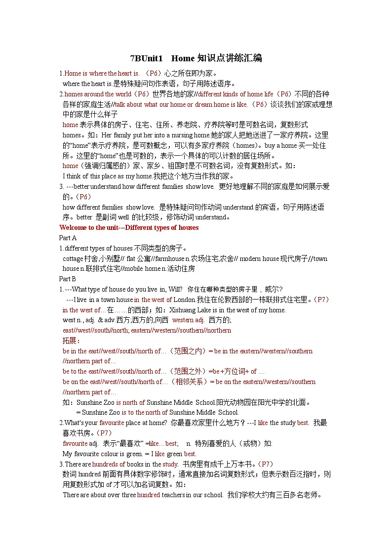 新译林版初中英语七年级下册 U1知识点讲练第1页