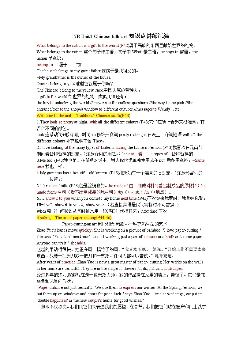 新译林版初中英语七年级下册 U4知识点讲练第1页