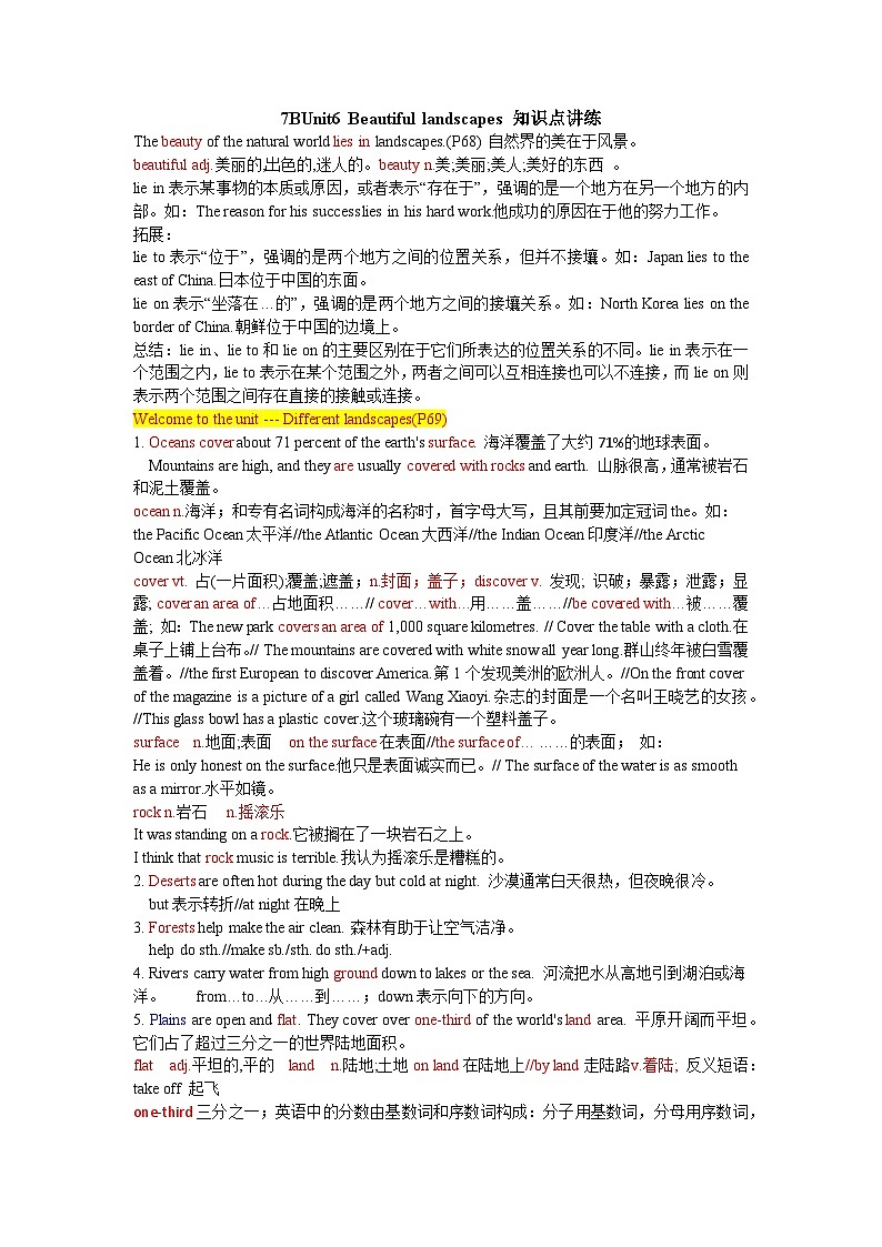 新译林版初中英语七年级下册 U6知识点讲练第1页
