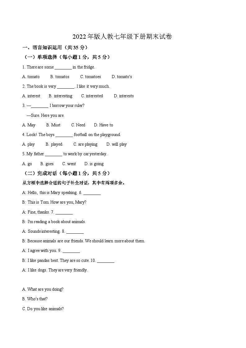 期末模拟试卷练习-吉林省2024-2025学年（人教版2024）七年级英语下学期第1页