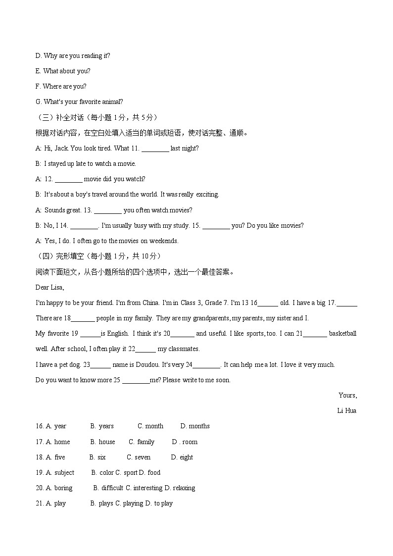 期末模拟试卷练习-吉林省2024-2025学年（人教版2024）七年级英语下学期第2页