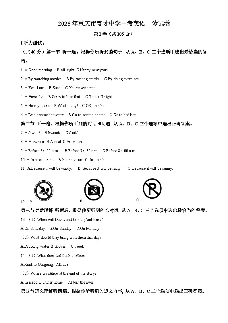 2025年重庆市育才中学校中考一诊英语试题（原卷版+解析版）第1页