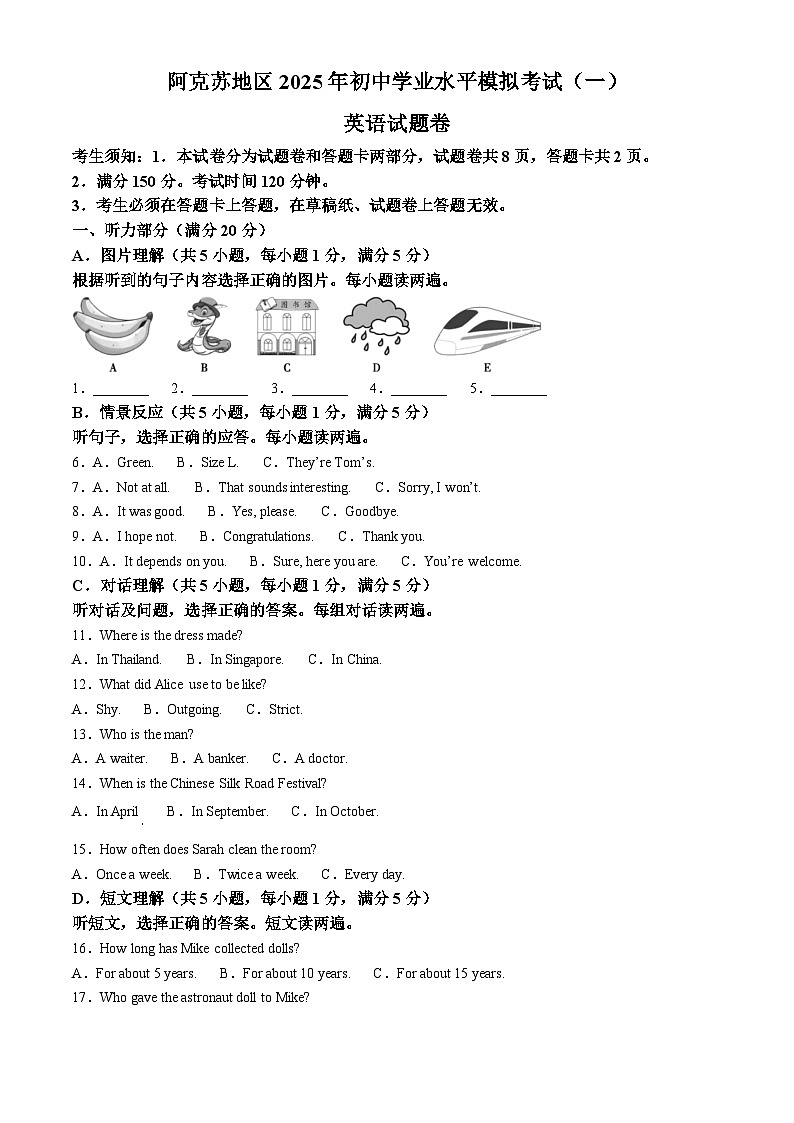 2025年新疆阿克苏地区中考一模英语试题（原卷版+解析版）第1页