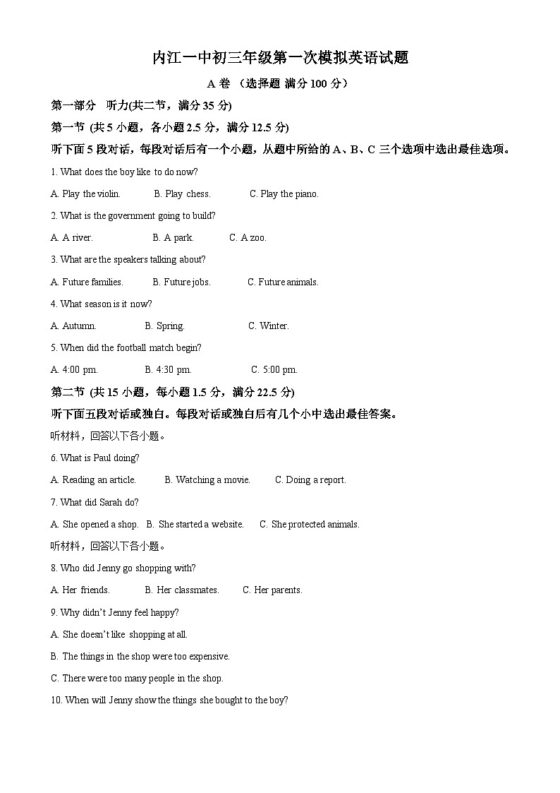 2025年四川省内江市第一中学中考一模英语试题（原卷版+解析版）第1页