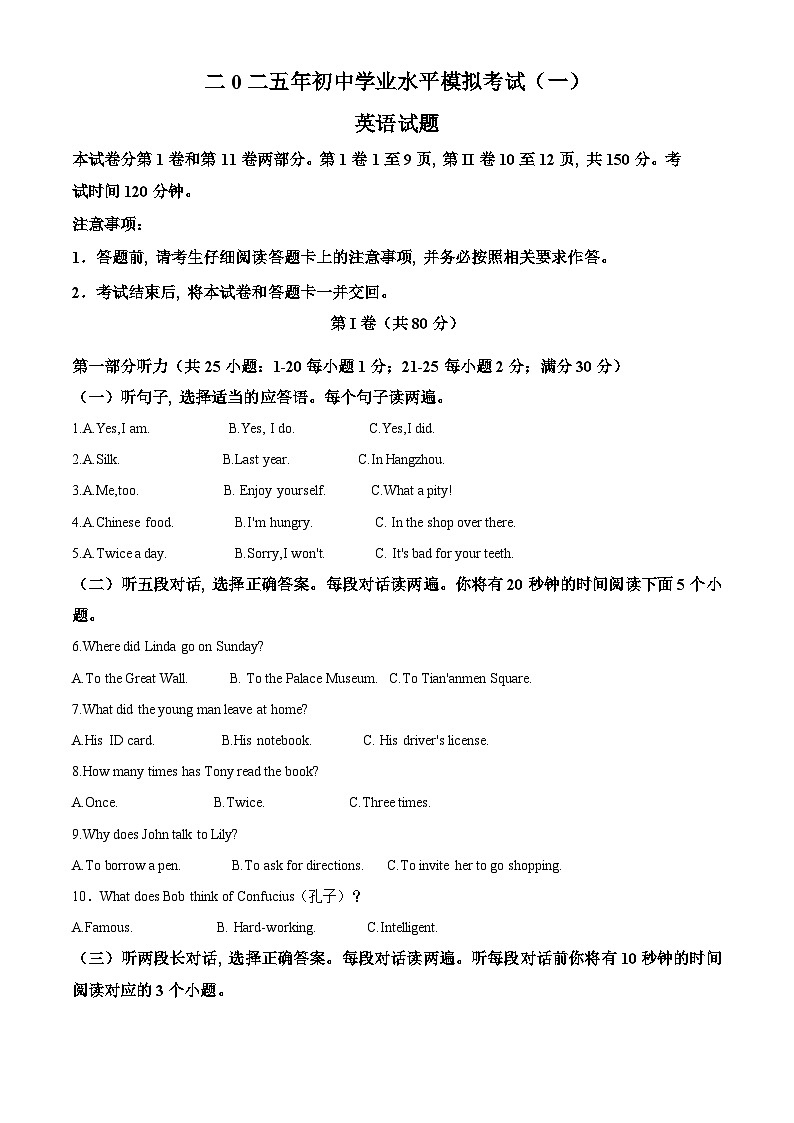 2025年山东省泰安市东平县一模中考英语试题 （原卷版+解析版）第1页