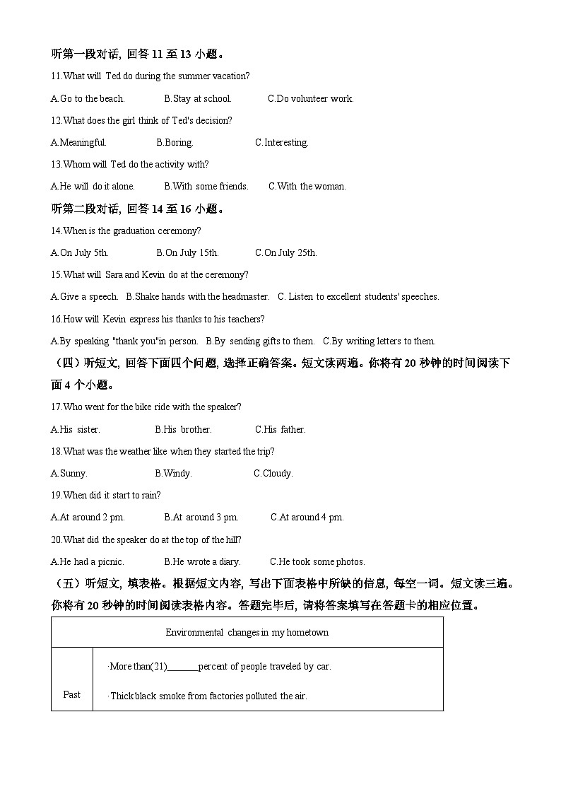 2025年山东省泰安市东平县一模中考英语试题 （原卷版+解析版）第2页