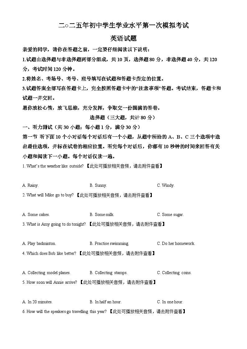 2025年山东省聊城市莘县中考第一次模拟考试英语试题 （原卷版+解析版）第1页