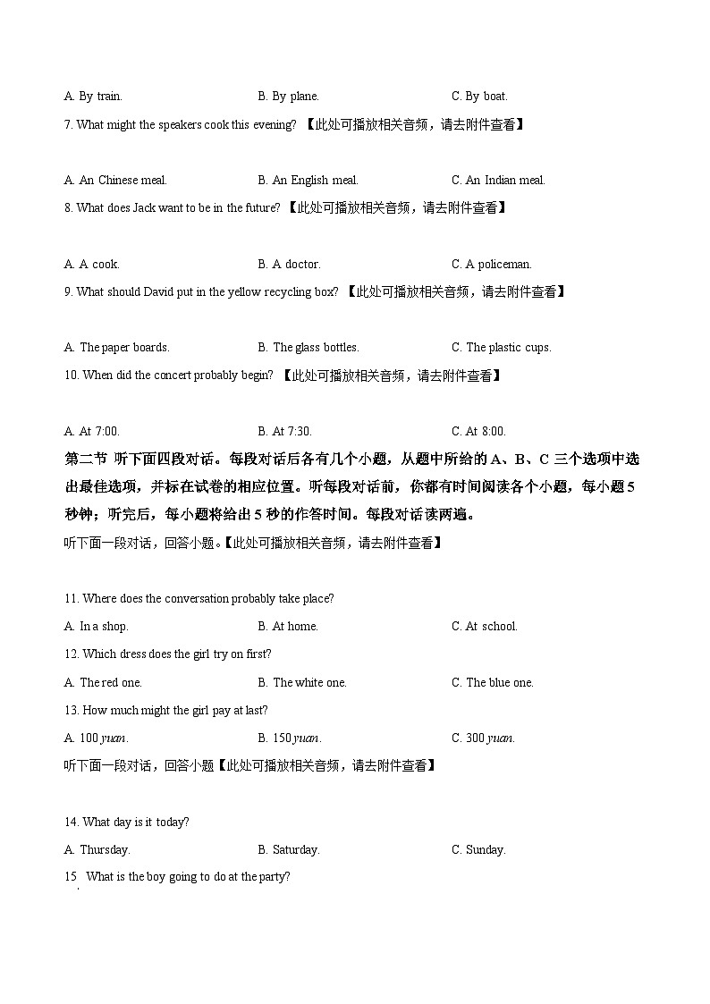2025年山东省聊城市莘县中考第一次模拟考试英语试题 （原卷版+解析版）第2页