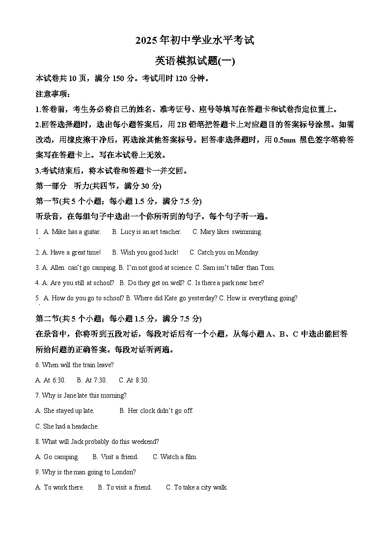 2025年山东省济南市莱芜区中考一模英语试题（原卷版+解析版）第1页