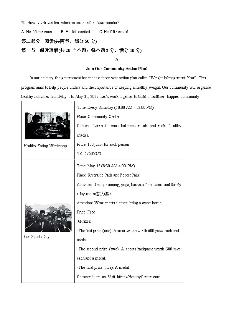 2025年山东省济南市莱芜区中考一模英语试题（原卷版+解析版）第3页