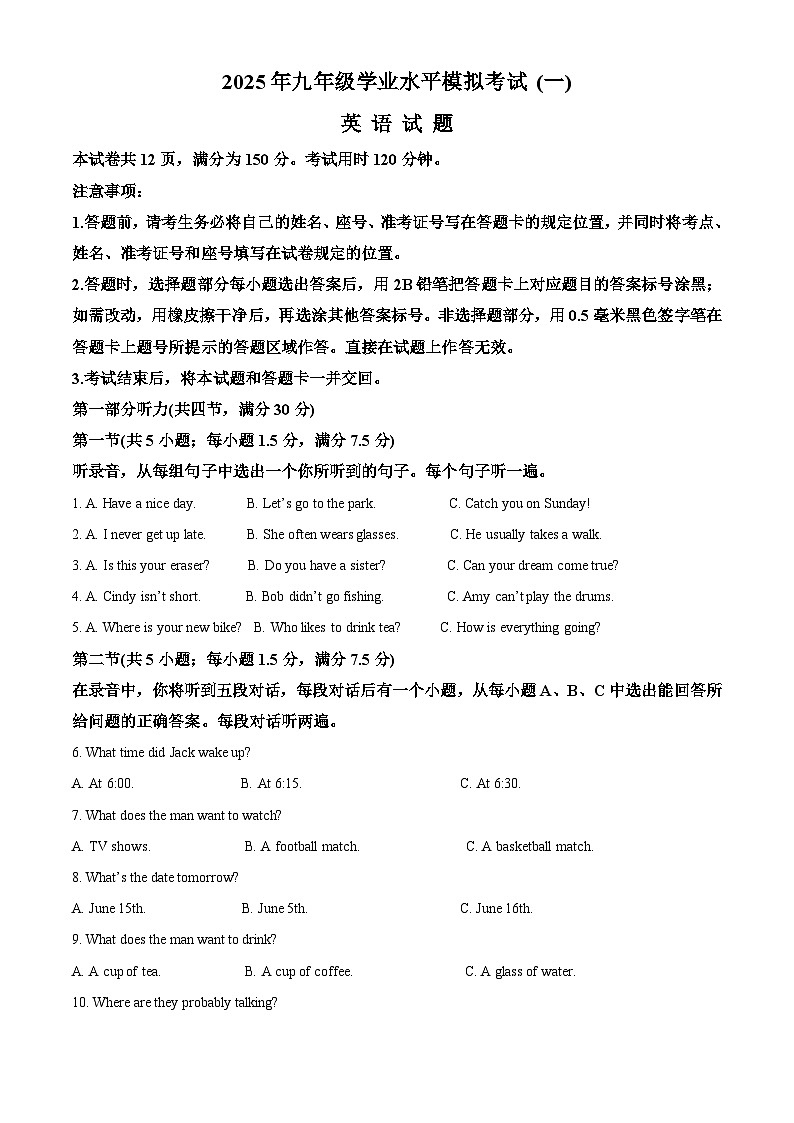 2025年山东省济南市钢城区中考一模英语试题（原卷版+解析版）第1页