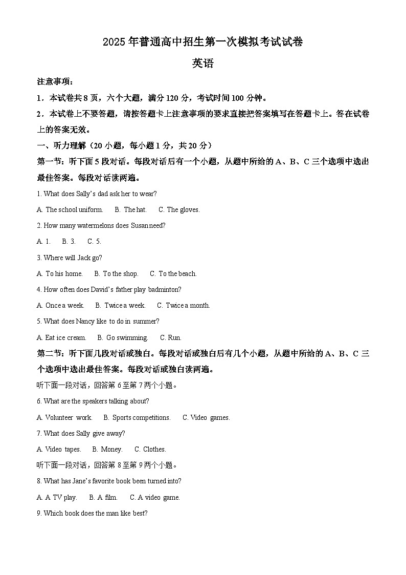 2025年河南省中考一模英语试题（原卷版+解析版）第1页