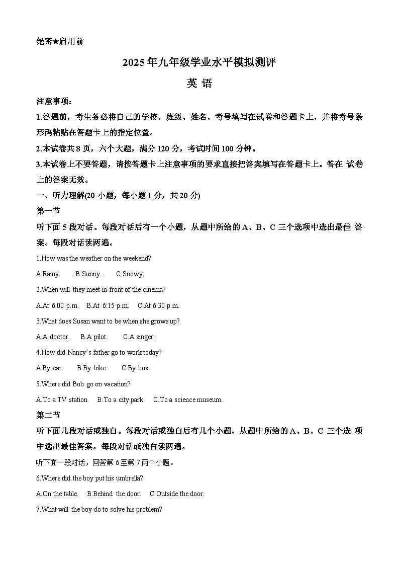 2025年河南省新乡市中考一模英语试题（原卷版+解析版）第1页
