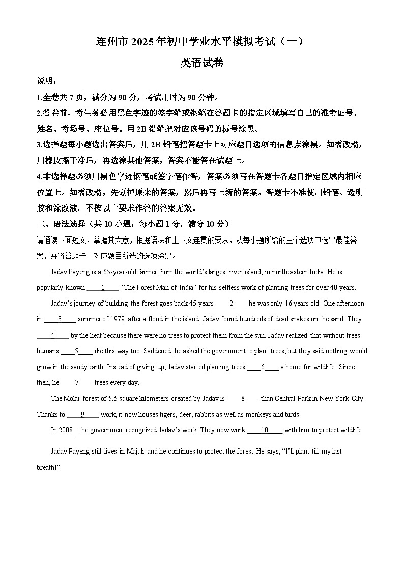 2025年广东省清远市连州市中考模拟一英语试卷（原卷版+解析版）第1页