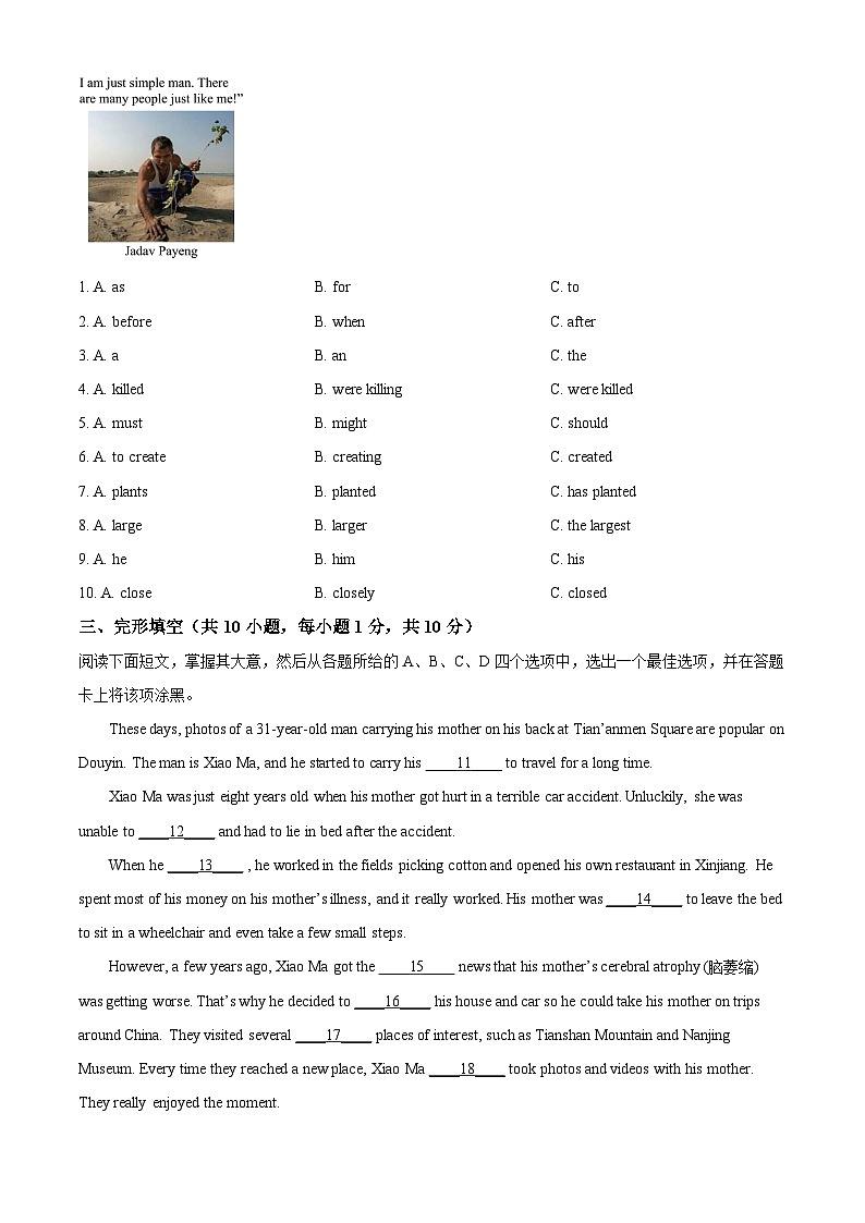 2025年广东省清远市连州市中考模拟一英语试卷（原卷版+解析版）第2页