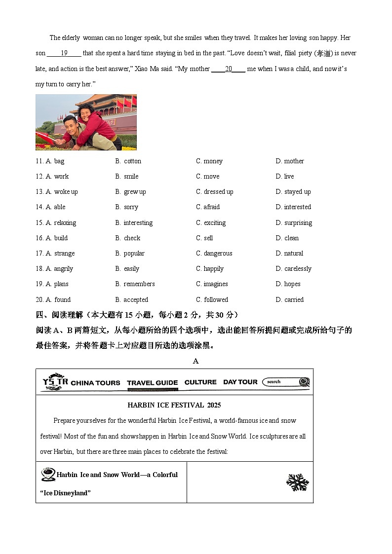2025年广东省清远市连州市中考模拟一英语试卷（原卷版+解析版）第3页