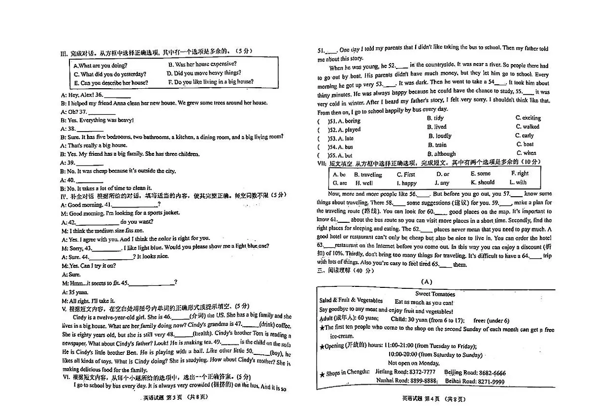 吉林省松原市乾安县2023—2024学年七年级下学期期末教学质量检测+英语试题第2页
