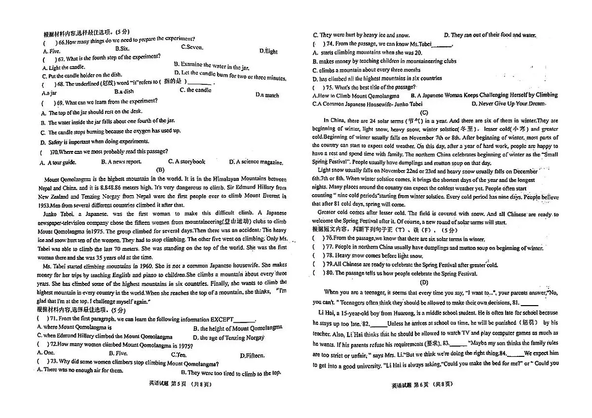 吉林省松原市乾安县2023—2024学年下学期期末教学质量检测八年级英语试题第3页