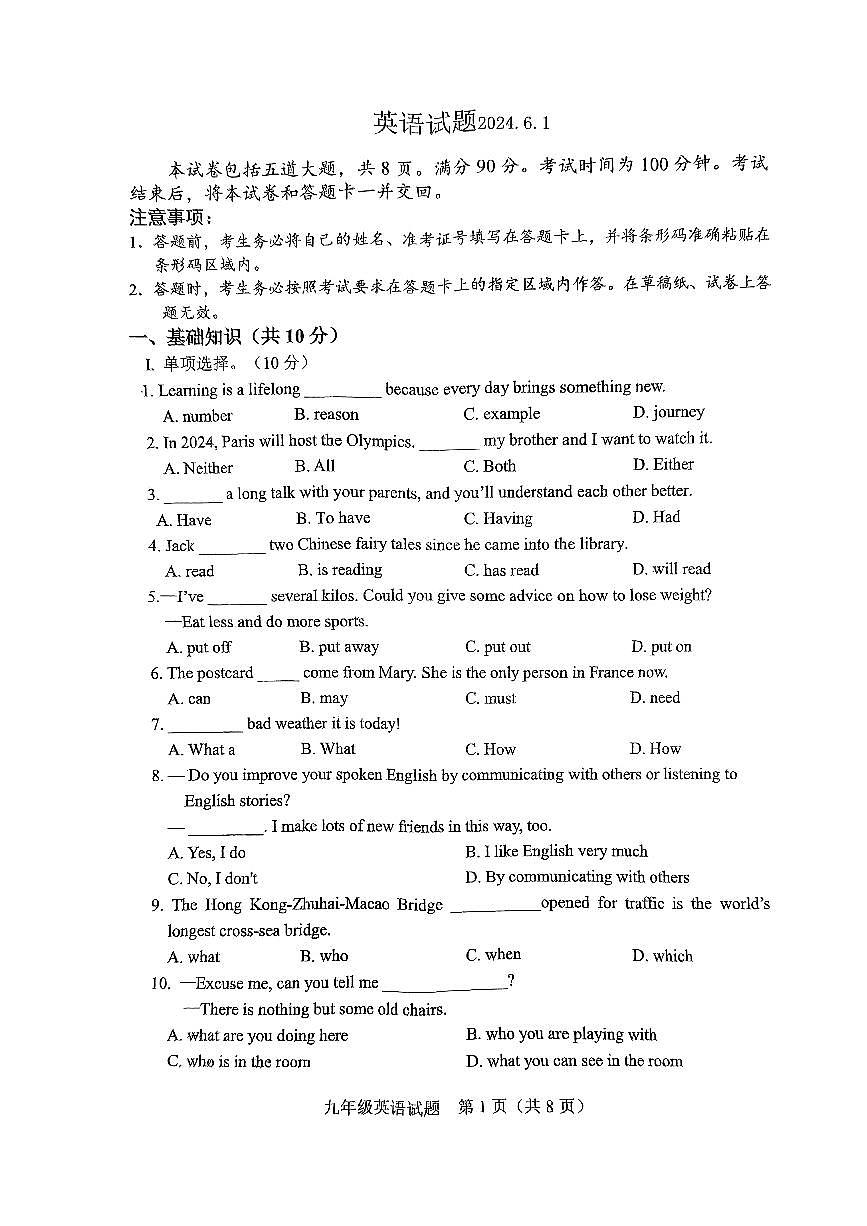 吉林省长春力旺实验初级中学2023-2024学年九年级下学期考前模拟英语试题（6月1日）第1页